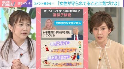 「女性が守られてることに気づけよ」五輪女子種目での遺伝子検査導入を巡り…心ないコメントに弁護士・三輪記子氏が冷静な指摘「歴史的に“女性を守る”の名のもとに女性を排除」
