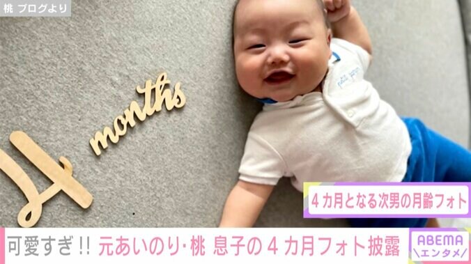 あいのり・桃、次男4カ月の月齢フォトを公開 ファンから「ムチムチで可愛い」「癒される」の声 2枚目