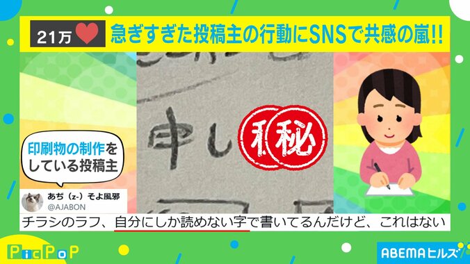 投稿者が大急ぎで書いた“独特すぎる文字”