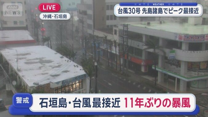 【台風情報】台風30号 沖縄で猛烈な風 けが人や倒木被害 停電も　26日から27日にかけ西日本に接近、上陸の恐れ　今後の進路は 8枚目