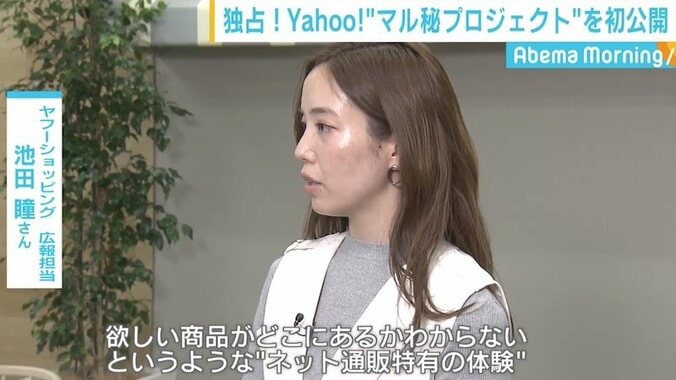 商品数3億点「Yahoo!ショッピング」を支える“マル秘プロジェクト”にメディア初潜入 2枚目