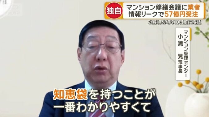 マンション管理センター　小滝晃理事長