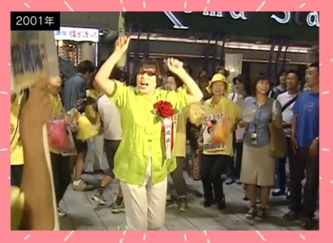 政治家時代の田嶋陽子氏