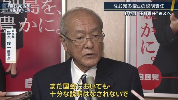 自民党　鈴木俊一幹事長