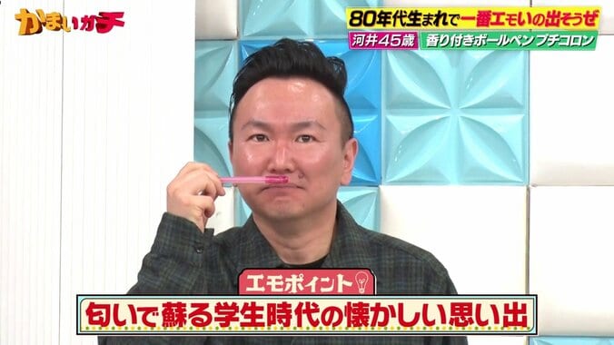 かまいガチ
