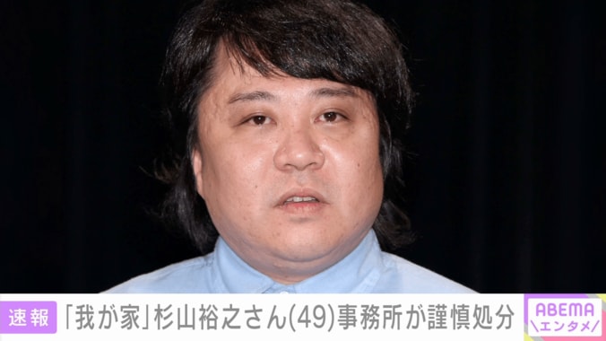 杉山裕之