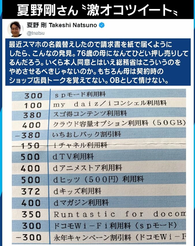 夏野剛氏がNTTドコモの”最大4割値下げ”に「全然わかりやすくない」　総務省にも苦言 6枚目