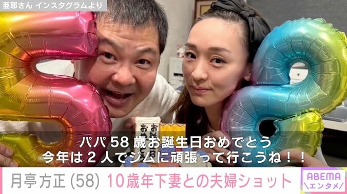 月亭方正（58）、10歳年下妻と肩を寄せあう夫婦ショットに反響「2人ともいつまでも若い～」 4枚目