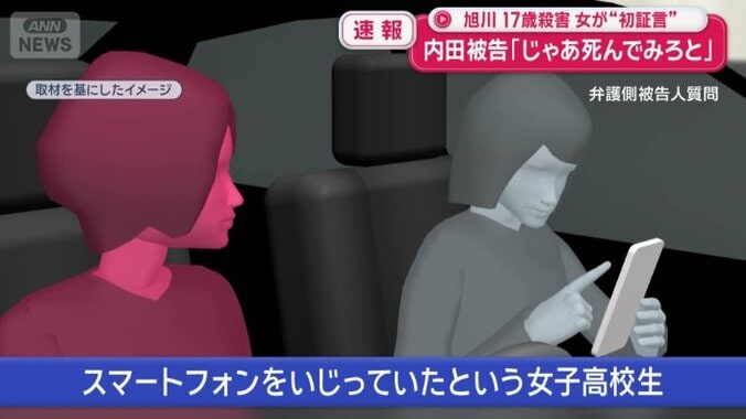 女子高校生はスマホをいじっていたという
