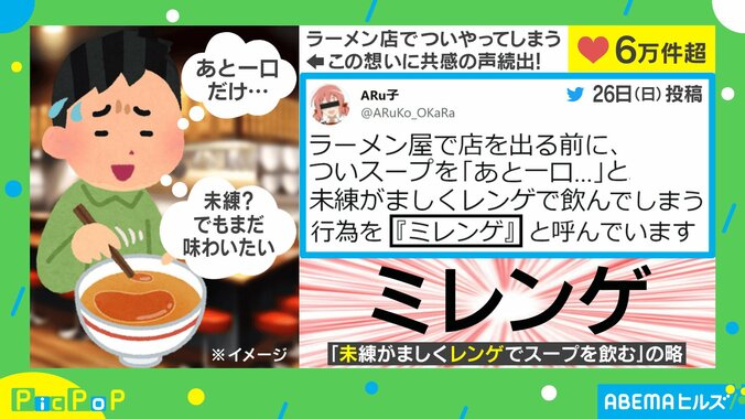 ラーメン店で起こる“あるある”な行為…つけた呼び名に共感の嵐「ミレンゲましい」「『具レンゲ』もあるよね」 1枚目