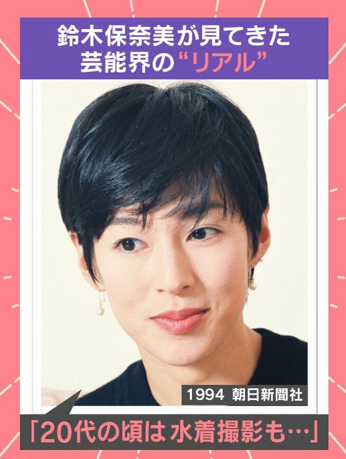 20代の頃の鈴木保奈美