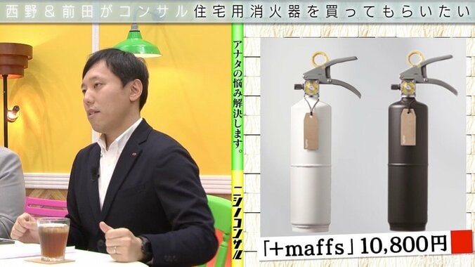 西野亮廣「僕、買いますよ」プロジェクト終了の危機を乗り越えられるか？　オシャレ“住宅用消火器”の威力に太鼓判 2枚目