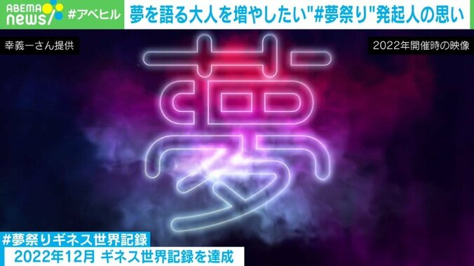 「バカみたいに夢をつぶやく日があってもいいんじゃないの？」軸ができる、人を繋いでもらえる…夢の隠れた効能とは 1枚目