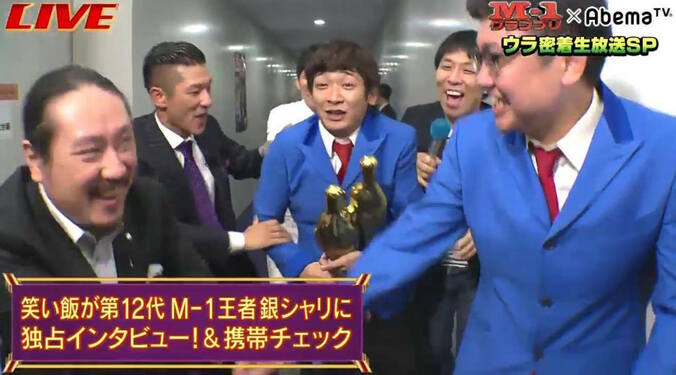M-1グランプリ2016王者・銀シャリ　優勝直後の突撃インタビューで鰻が電話した相手は… 1枚目