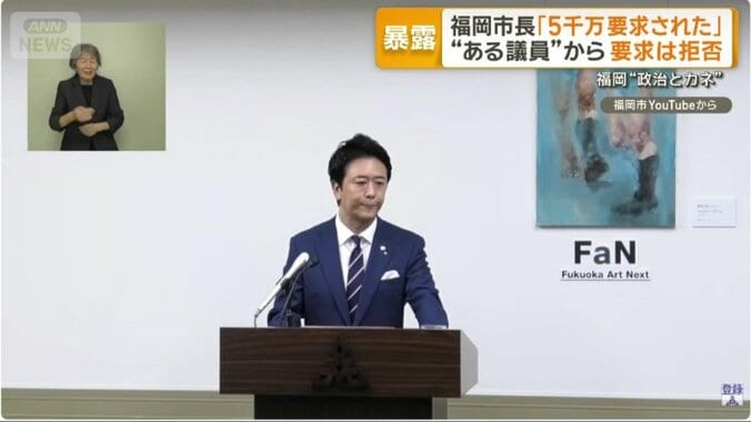 5000万円を要求されたと明言