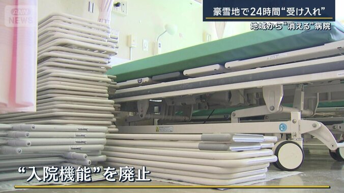 入院機能を廃止