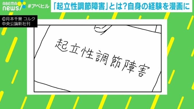 重症化すると記憶喪失も…「起立性調節障害」の実体験を描いた漫画に反響 3枚目