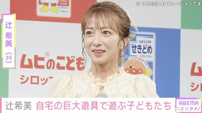 【写真・画像】辻希美「大豪邸!!」と話題の自宅バルコニーの巨大遊具で遊ぶ子どもたち公開　1枚目