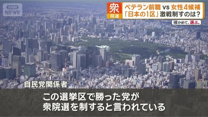 「東京1区は『日本の1区』」