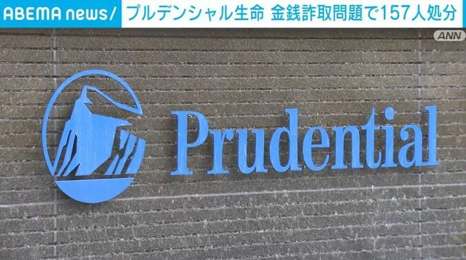 プルデンシャル生命