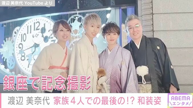 渡辺美奈代、次男の成人式前撮り 家族4人和装姿で記念撮影「皆さんとってもステキ」の声 1枚目