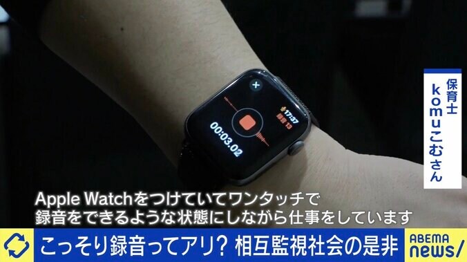 “秘密録音”できる体制にしているkomuこむさん