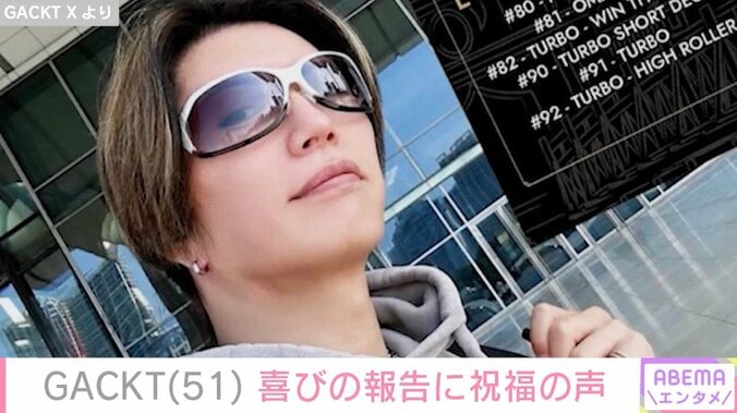 【写真・画像】「イケてる50代ナンバーワン」GACKT、51歳の誕生日を迎え芸能界やファンから祝福の声「いくつになってもカッコ良くて尊敬」　1枚目