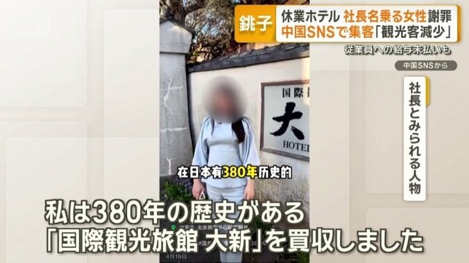 ホテルの社長とみられる人物