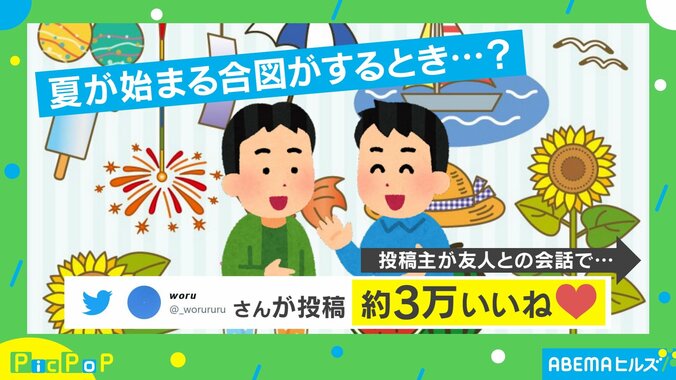 「いつからが夏と思う？」投稿者の問いかけに反響続々「梅雨が明けたら」「かき氷を食べた時」 1枚目