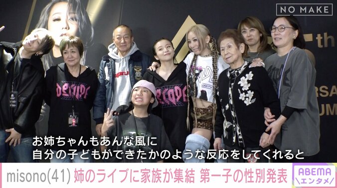 倖田來未とmisonoの家族集合カット