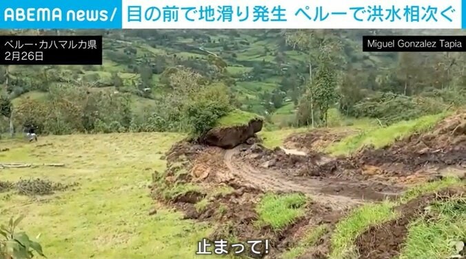 ペルー・カハマルカ県