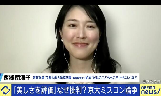 西郷南海子氏「京大にミスコン文化を持ち込むな」が物議 田端信太郎氏「逆に女性をバカにしているのでは？」 美しさとルッキズムの現在地 3枚目