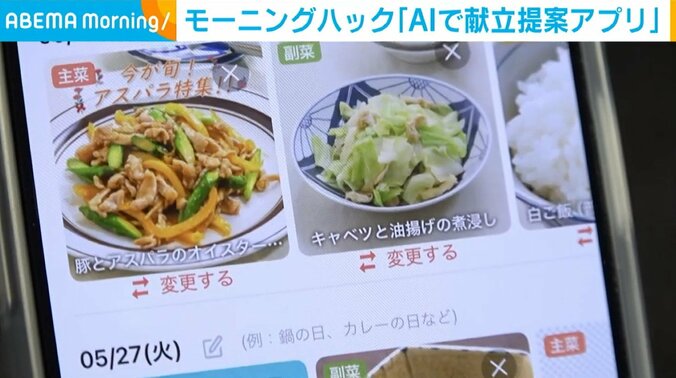 毎日の悩みを“AI”が解決