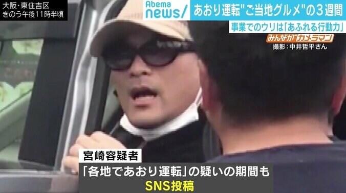 “あおり殴打”宮崎容疑者を臨床心理士が分析 喜本容疑者との関係は？身柄確保時も“マウンティング”か 1枚目