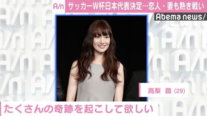 サッカーW杯日本代表メンバー決定、妻らの“熱き戦い”もスタート 1枚目