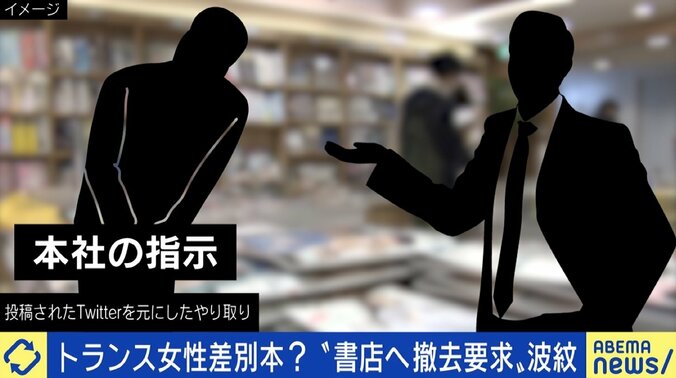 「差別本を売るな」 書店への“撤去要求”が波紋 「書店側でバイアスをかけるほうが問題」「全ての本を理解するのは無理」な中での対応は 1枚目