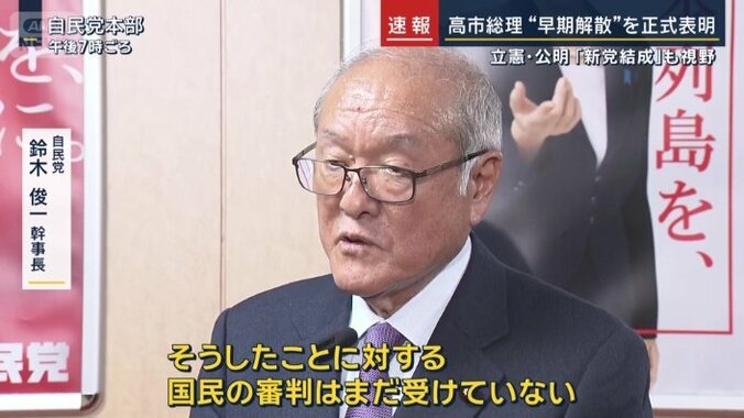 自民党　鈴木俊一幹事長