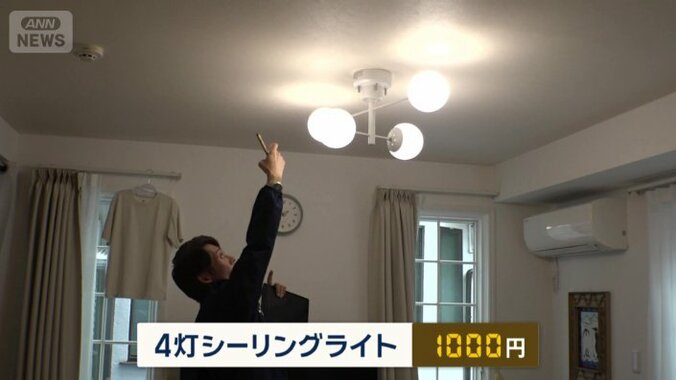 「1階の4灯シーリングライトが1000円」