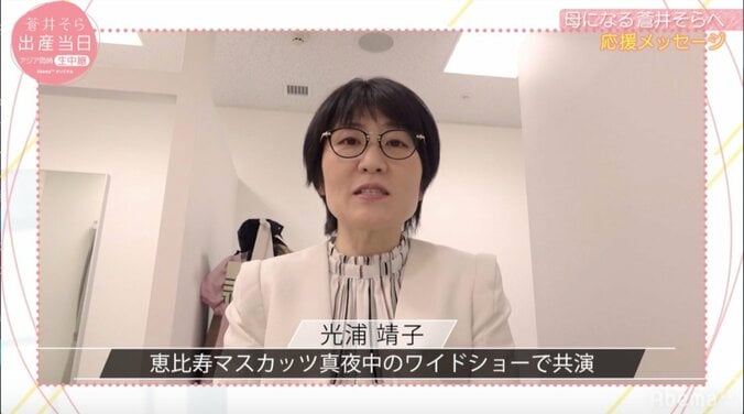 光浦靖子、蒼井そらの双子の“名付け親”に名乗り「私がつけるなら……」 1枚目