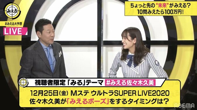 日向坂46佐々木久美からファンに出題！「Mステ」で“みえるポーズ”をするのはいつ？ 2枚目