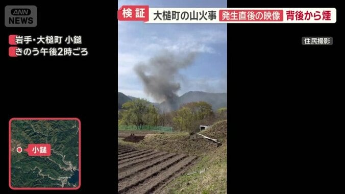 小鎚で撮影された火災発生直後の映像