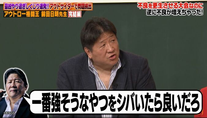 【写真・画像】”格闘王” 前田日明「関東連合のやつがたむろしていて…」　3枚目
