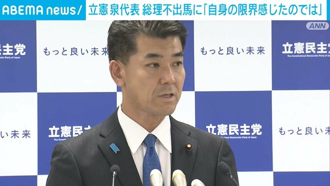 立憲民主党・泉代表