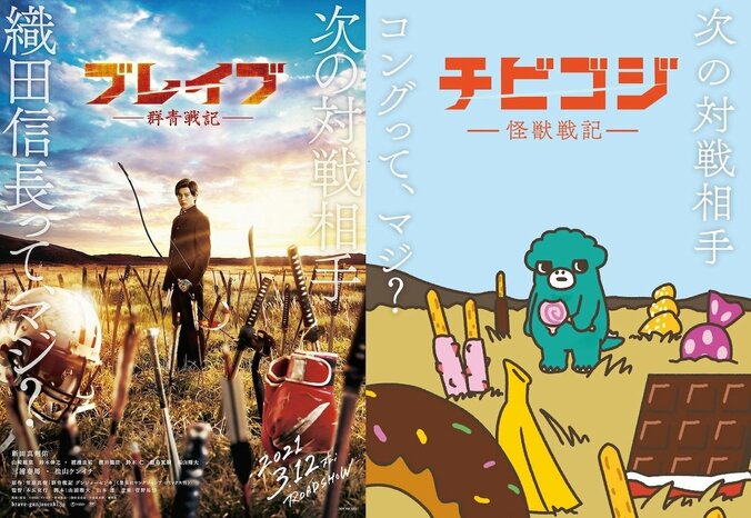 新田真剣佑主演『ブレイブ ‐群青戦記-』×ちびゴジラ！コラボビジュアルポスター解禁 1枚目