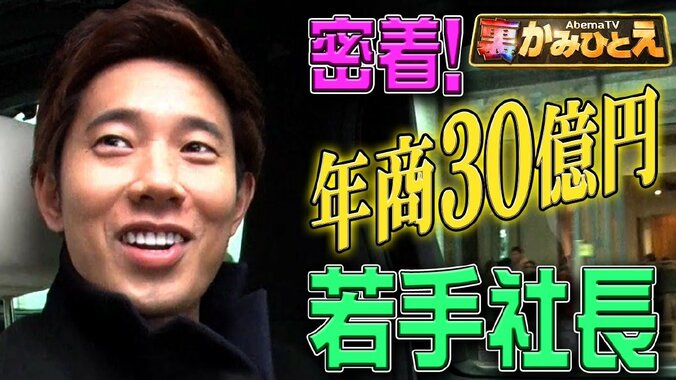 年商30億円を稼ぐ30歳！ 香川真司似イケメン社長の素顔「一番モテたい」 1枚目