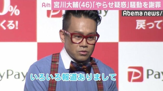 宮川大輔、イッテQ“やらせ疑惑”を謝罪　騒動後初の公の場 1枚目