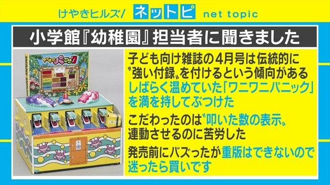 これは“カミ”付録！ 「ワニワニパニック」が付録の「幼稚園」 4月号にSNSで大反響 3枚目