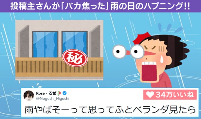 雨のベランダに潜む“反射の罠”