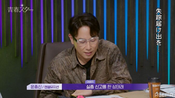 父親が7年間失踪「父を探したい」歌手を目指す青年が歌に込めた切実な思い『青春スター』 4枚目