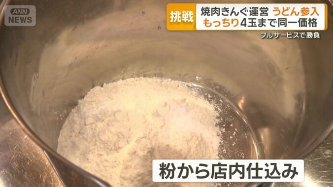 うどんは粉から店内で仕込み